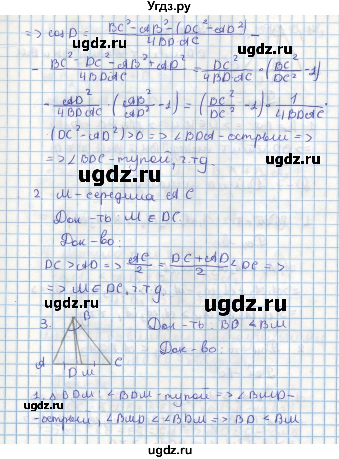 ГДЗ (Решебник) по геометрии 9 класс (дидактические материалы) Гусев В.А. / задание номер / 6(продолжение 2)