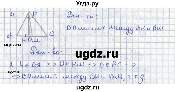 ГДЗ (Решебник) по геометрии 9 класс (дидактические материалы) Гусев В.А. / задание номер / 6(продолжение 3)