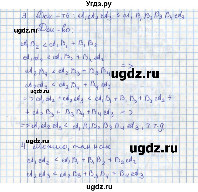 ГДЗ (Решебник) по геометрии 9 класс (дидактические материалы) Гусев В.А. / задание номер / 7(продолжение 2)