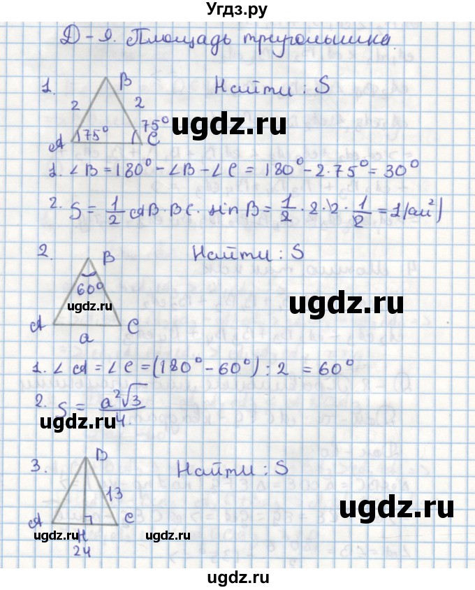 ГДЗ (Решебник) по геометрии 9 класс (дидактические материалы) Гусев В.А. / задание номер / 9