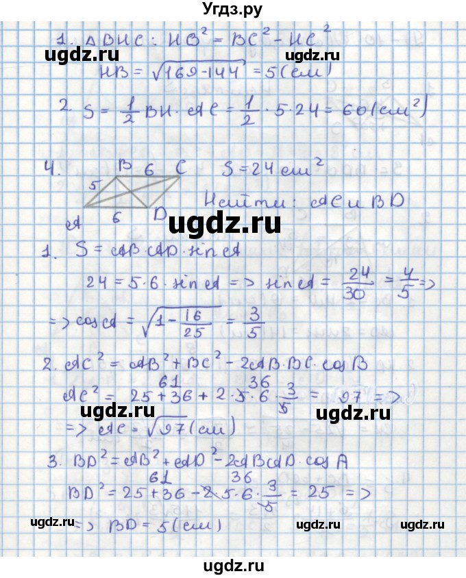 ГДЗ (Решебник) по геометрии 9 класс (дидактические материалы) Гусев В.А. / задание номер / 9(продолжение 2)