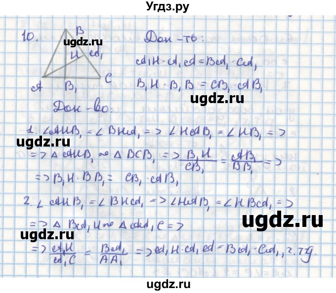 ГДЗ (Решебник) по геометрии 9 класс (дидактические материалы) Гусев В.А. / дополнительная задача номер / 10