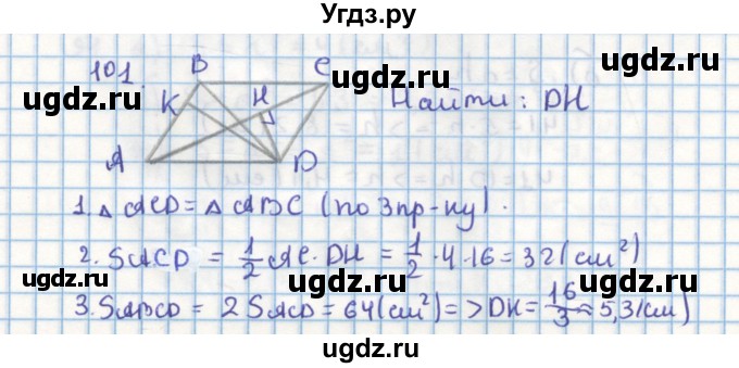 ГДЗ (Решебник) по геометрии 9 класс (дидактические материалы) Гусев В.А. / дополнительная задача номер / 101