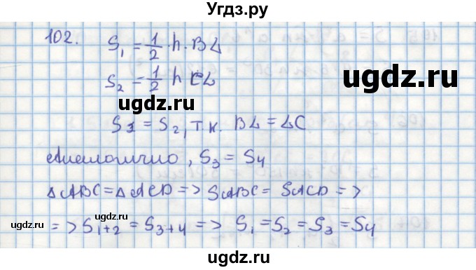 ГДЗ (Решебник) по геометрии 9 класс (дидактические материалы) Гусев В.А. / дополнительная задача номер / 102