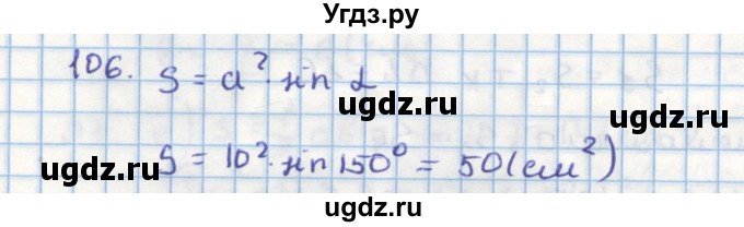 ГДЗ (Решебник) по геометрии 9 класс (дидактические материалы) Гусев В.А. / дополнительная задача номер / 106