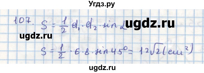 ГДЗ (Решебник) по геометрии 9 класс (дидактические материалы) Гусев В.А. / дополнительная задача номер / 107