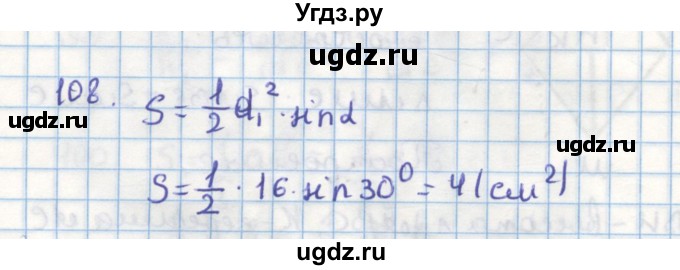 ГДЗ (Решебник) по геометрии 9 класс (дидактические материалы) Гусев В.А. / дополнительная задача номер / 108