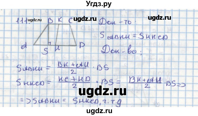 ГДЗ (Решебник) по геометрии 9 класс (дидактические материалы) Гусев В.А. / дополнительная задача номер / 111