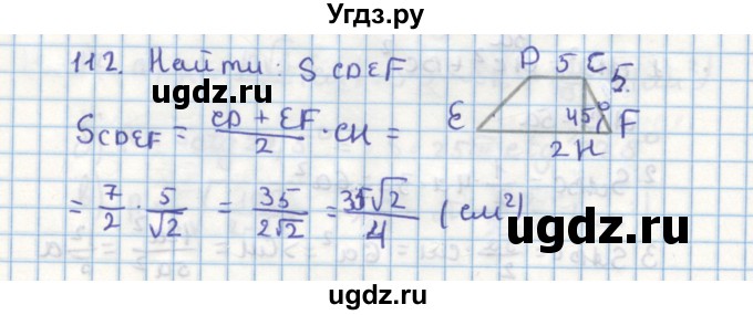ГДЗ (Решебник) по геометрии 9 класс (дидактические материалы) Гусев В.А. / дополнительная задача номер / 112