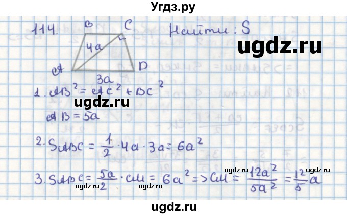 ГДЗ (Решебник) по геометрии 9 класс (дидактические материалы) Гусев В.А. / дополнительная задача номер / 114