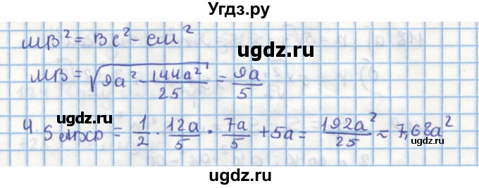 ГДЗ (Решебник) по геометрии 9 класс (дидактические материалы) Гусев В.А. / дополнительная задача номер / 114(продолжение 2)