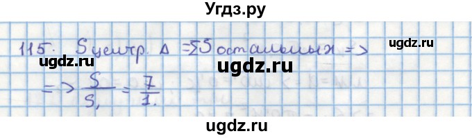 ГДЗ (Решебник) по геометрии 9 класс (дидактические материалы) Гусев В.А. / дополнительная задача номер / 115