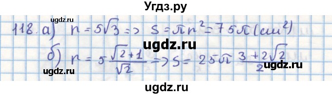 ГДЗ (Решебник) по геометрии 9 класс (дидактические материалы) Гусев В.А. / дополнительная задача номер / 118