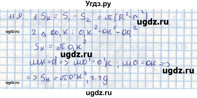 ГДЗ (Решебник) по геометрии 9 класс (дидактические материалы) Гусев В.А. / дополнительная задача номер / 119