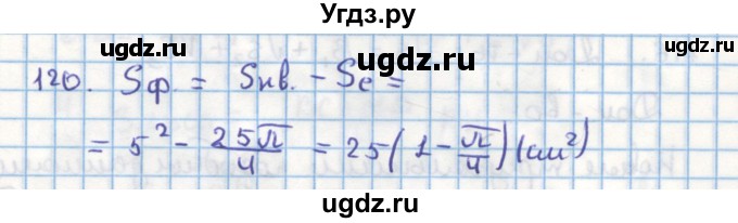 ГДЗ (Решебник) по геометрии 9 класс (дидактические материалы) Гусев В.А. / дополнительная задача номер / 120