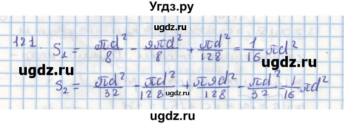 ГДЗ (Решебник) по геометрии 9 класс (дидактические материалы) Гусев В.А. / дополнительная задача номер / 121