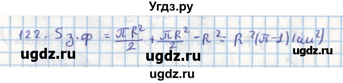 ГДЗ (Решебник) по геометрии 9 класс (дидактические материалы) Гусев В.А. / дополнительная задача номер / 122