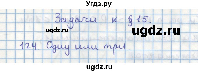 ГДЗ (Решебник) по геометрии 9 класс (дидактические материалы) Гусев В.А. / дополнительная задача номер / 124