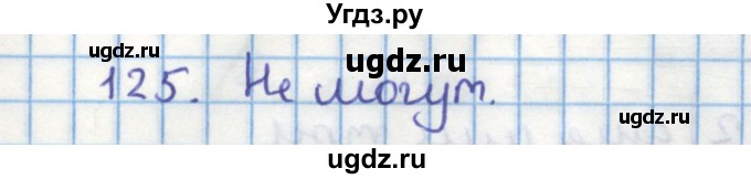 ГДЗ (Решебник) по геометрии 9 класс (дидактические материалы) Гусев В.А. / дополнительная задача номер / 125