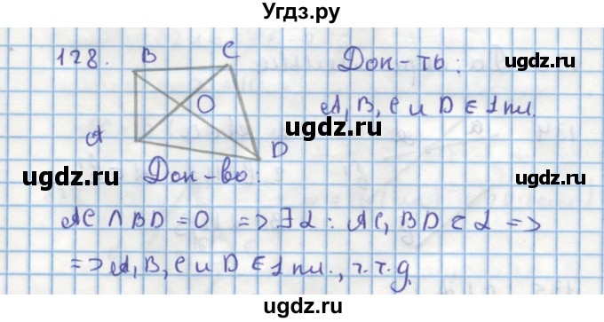 ГДЗ (Решебник) по геометрии 9 класс (дидактические материалы) Гусев В.А. / дополнительная задача номер / 128