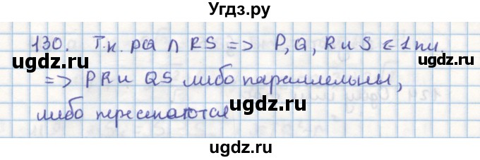 ГДЗ (Решебник) по геометрии 9 класс (дидактические материалы) Гусев В.А. / дополнительная задача номер / 130