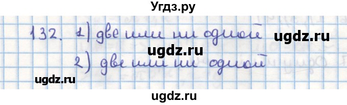 ГДЗ (Решебник) по геометрии 9 класс (дидактические материалы) Гусев В.А. / дополнительная задача номер / 132