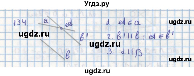 ГДЗ (Решебник) по геометрии 9 класс (дидактические материалы) Гусев В.А. / дополнительная задача номер / 134
