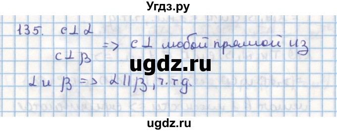 ГДЗ (Решебник) по геометрии 9 класс (дидактические материалы) Гусев В.А. / дополнительная задача номер / 135