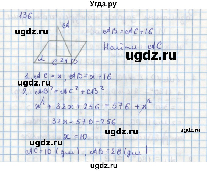 ГДЗ (Решебник) по геометрии 9 класс (дидактические материалы) Гусев В.А. / дополнительная задача номер / 136