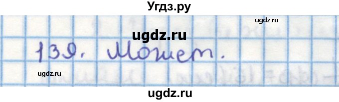 ГДЗ (Решебник) по геометрии 9 класс (дидактические материалы) Гусев В.А. / дополнительная задача номер / 139