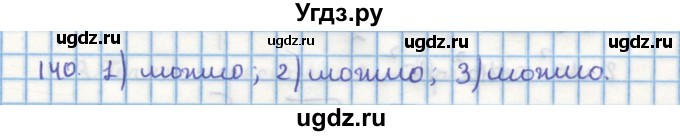 ГДЗ (Решебник) по геометрии 9 класс (дидактические материалы) Гусев В.А. / дополнительная задача номер / 140