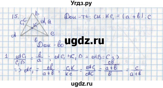 ГДЗ (Решебник) по геометрии 9 класс (дидактические материалы) Гусев В.А. / дополнительная задача номер / 15
