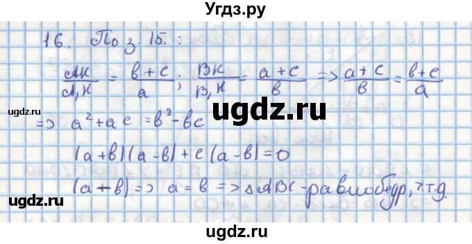 ГДЗ (Решебник) по геометрии 9 класс (дидактические материалы) Гусев В.А. / дополнительная задача номер / 16