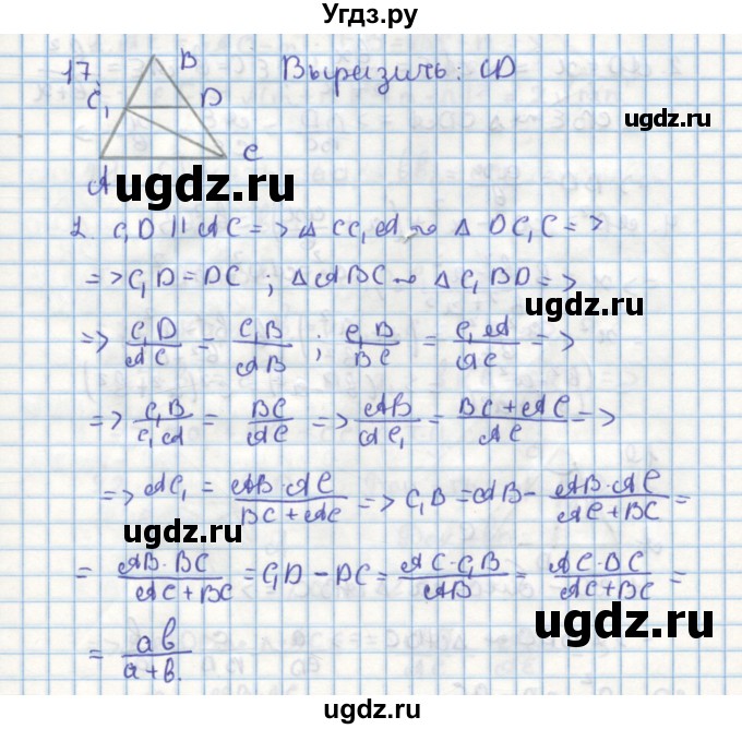 ГДЗ (Решебник) по геометрии 9 класс (дидактические материалы) Гусев В.А. / дополнительная задача номер / 17