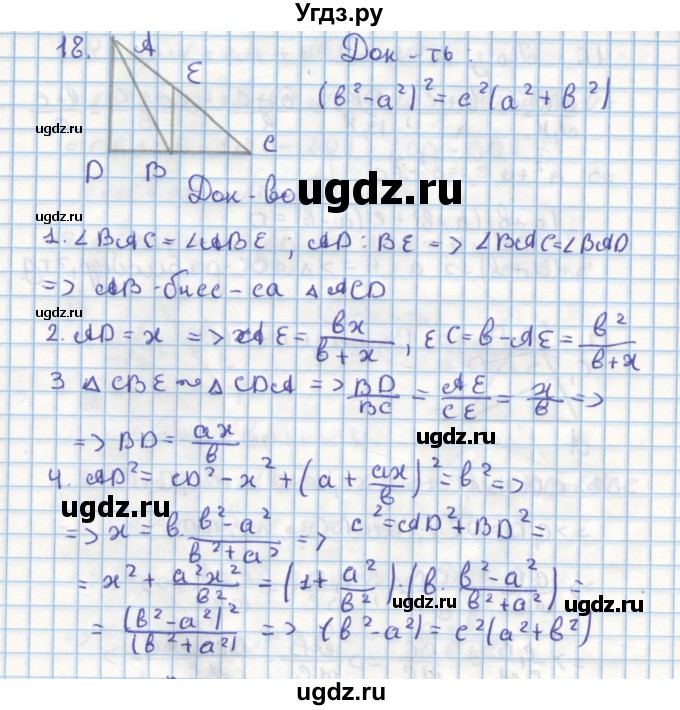 ГДЗ (Решебник) по геометрии 9 класс (дидактические материалы) Гусев В.А. / дополнительная задача номер / 18