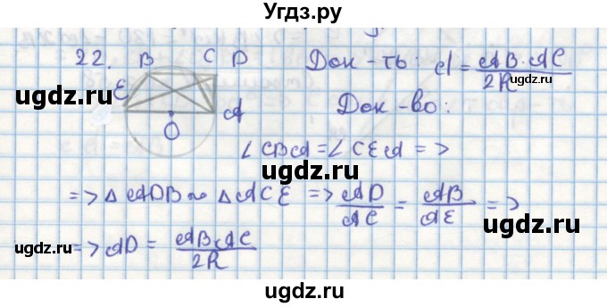 ГДЗ (Решебник) по геометрии 9 класс (дидактические материалы) Гусев В.А. / дополнительная задача номер / 22