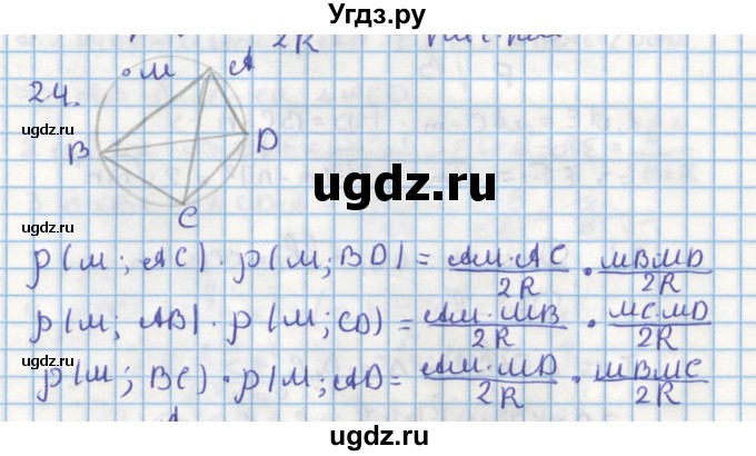 ГДЗ (Решебник) по геометрии 9 класс (дидактические материалы) Гусев В.А. / дополнительная задача номер / 24