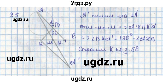ГДЗ (Решебник) по геометрии 9 класс (дидактические материалы) Гусев В.А. / дополнительная задача номер / 25