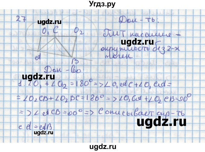 ГДЗ (Решебник) по геометрии 9 класс (дидактические материалы) Гусев В.А. / дополнительная задача номер / 27