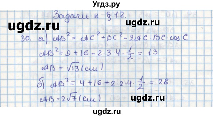 ГДЗ (Решебник) по геометрии 9 класс (дидактические материалы) Гусев В.А. / дополнительная задача номер / 30