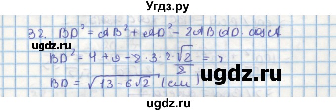 ГДЗ (Решебник) по геометрии 9 класс (дидактические материалы) Гусев В.А. / дополнительная задача номер / 32