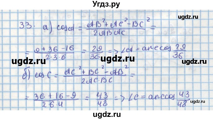 ГДЗ (Решебник) по геометрии 9 класс (дидактические материалы) Гусев В.А. / дополнительная задача номер / 33