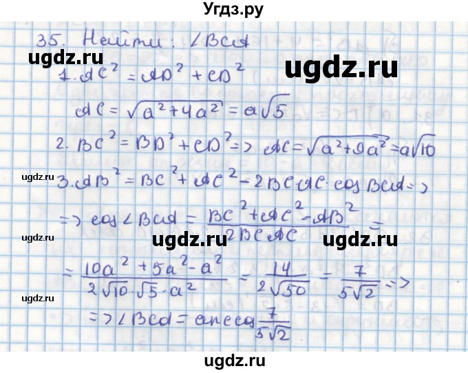 ГДЗ (Решебник) по геометрии 9 класс (дидактические материалы) Гусев В.А. / дополнительная задача номер / 35