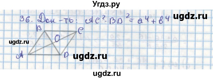 ГДЗ (Решебник) по геометрии 9 класс (дидактические материалы) Гусев В.А. / дополнительная задача номер / 36