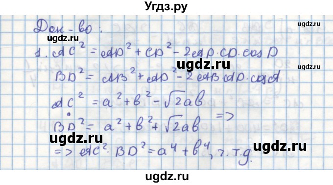 ГДЗ (Решебник) по геометрии 9 класс (дидактические материалы) Гусев В.А. / дополнительная задача номер / 36(продолжение 2)