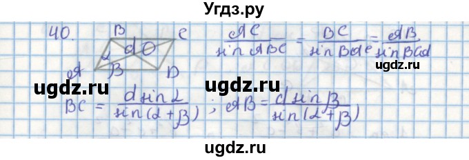 ГДЗ (Решебник) по геометрии 9 класс (дидактические материалы) Гусев В.А. / дополнительная задача номер / 40