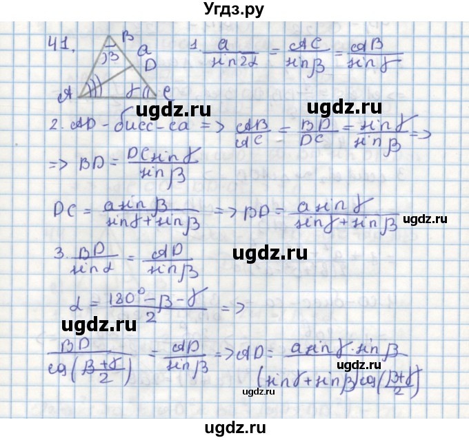 ГДЗ (Решебник) по геометрии 9 класс (дидактические материалы) Гусев В.А. / дополнительная задача номер / 41
