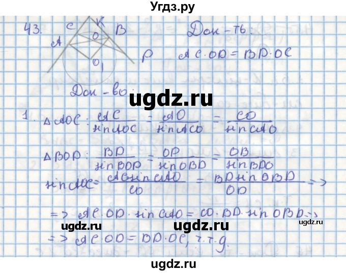 ГДЗ (Решебник) по геометрии 9 класс (дидактические материалы) Гусев В.А. / дополнительная задача номер / 43