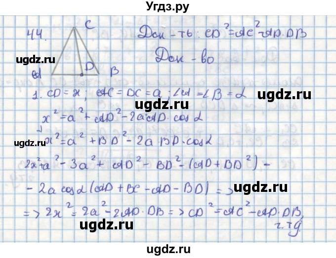 ГДЗ (Решебник) по геометрии 9 класс (дидактические материалы) Гусев В.А. / дополнительная задача номер / 44