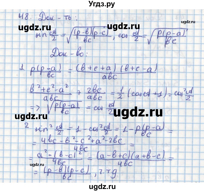 ГДЗ (Решебник) по геометрии 9 класс (дидактические материалы) Гусев В.А. / дополнительная задача номер / 48